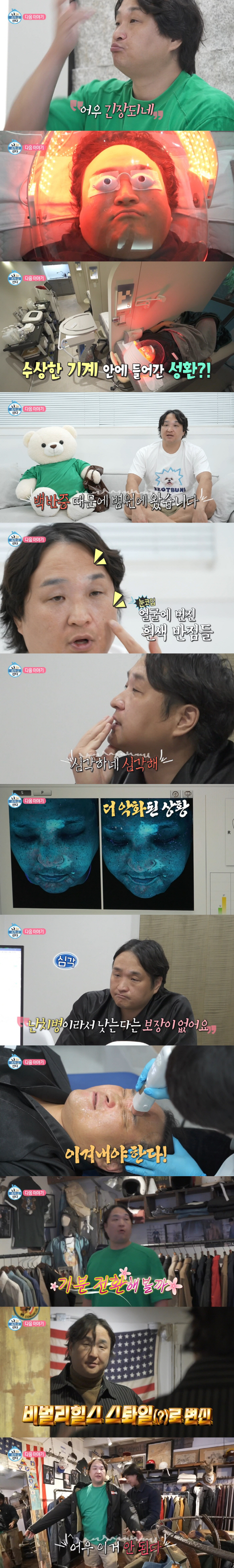 Koo Sung-hwan was worried about vitiligo, but he was sad about the recent situation. White spots with smudged eyes, nose, and mouth (Na Hon-san)