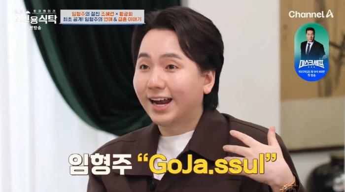 Lim Hyung-joo was angered by the rumor that he was injected for chemical castration (table for four)