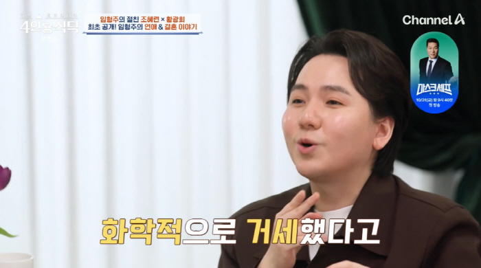 Lim Hyung-joo was angered by the rumor that he was injected for chemical castration (table for four)