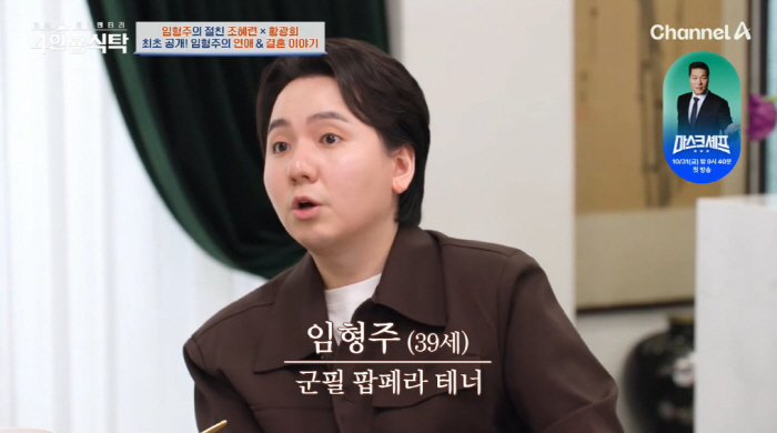 Lim Hyung-joo was angered by the rumor that he was injected for chemical castration (table for four)