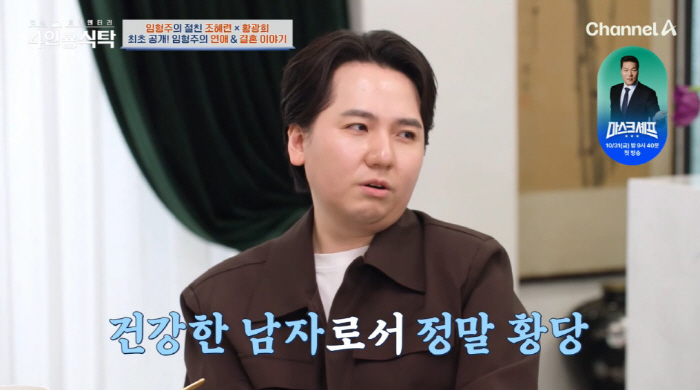 Lim Hyung-joo was angered by the rumor that he was injected for chemical castration (table for four)