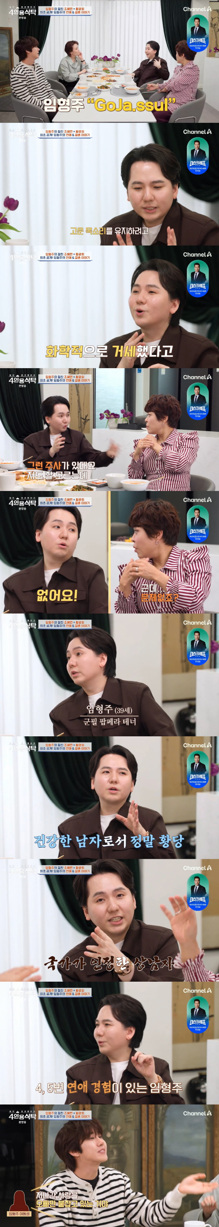 Lim Hyung-joo was angered by the rumor that he was injected for chemical castration (table for four)
