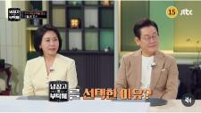 President Lee Jae-myung and his wife appeared in 'Cold Your Heart,' and viewership soared 8.8%...the highest achievement of its own