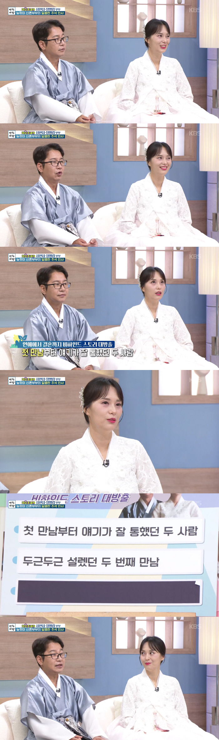 Shim Hyun-seop ♥ Jeong Young-rim turned down the blind date at first, and liked the way he served his mother to the end (morning yard)