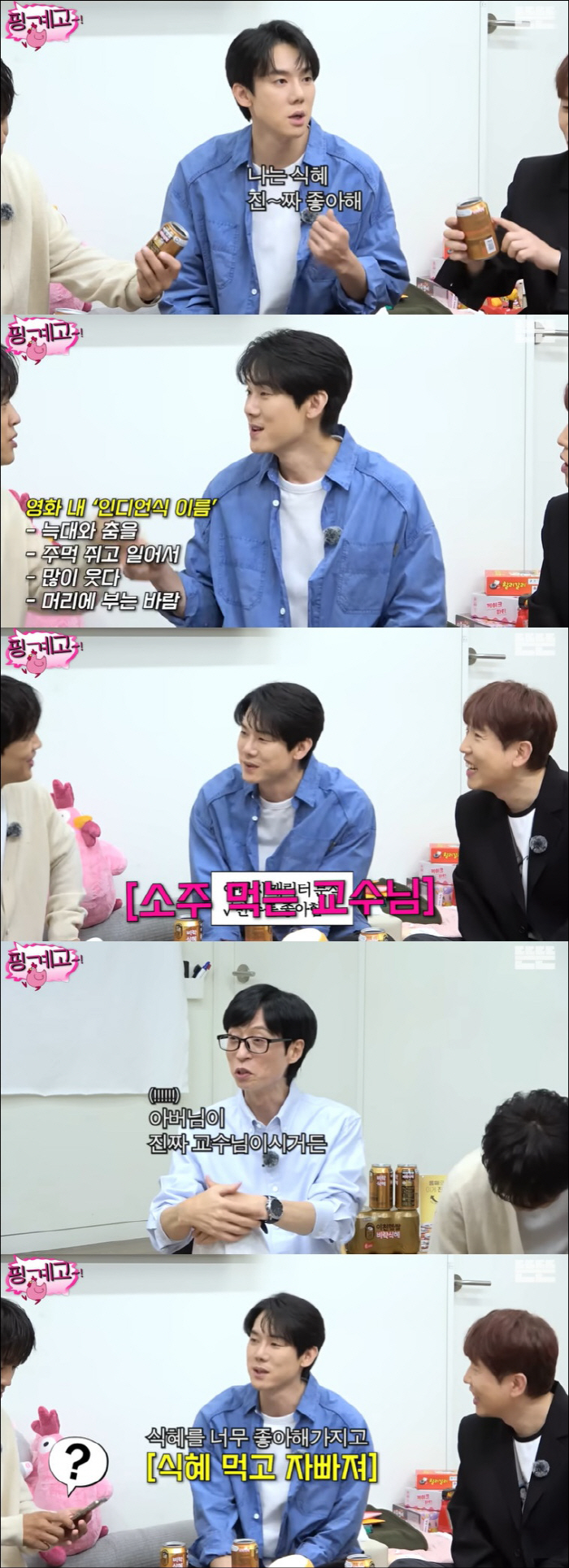 Yoo Yeon-seok and Geumsujeo were in the family  The university professor's nickname is to drink soju (Pinkye High School)