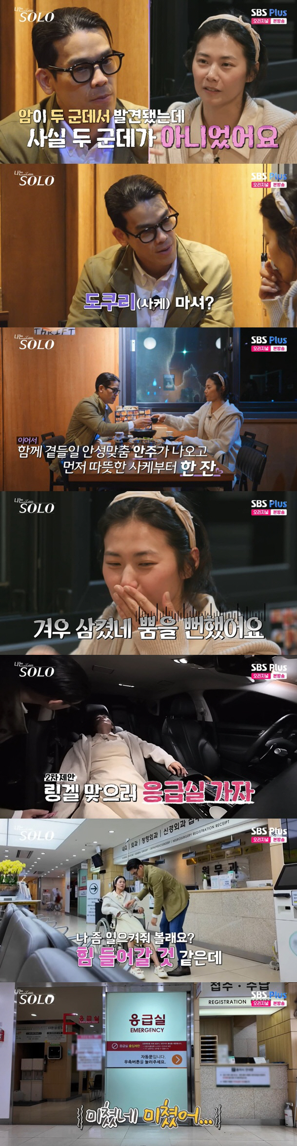 28th stage of cancer fighting Young-sook, drinking with Kwang-soo and I'm so scared of the emergency room (I'm single)