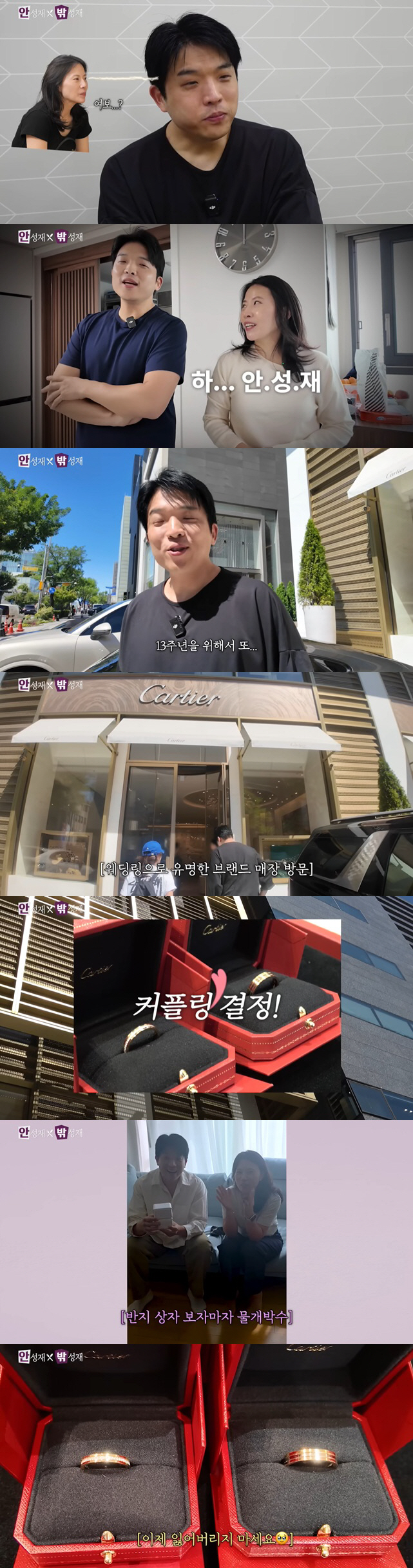 Ahn Sung-jae loses his first ring as a Cartier wedding ring gift to his wife after 13 years