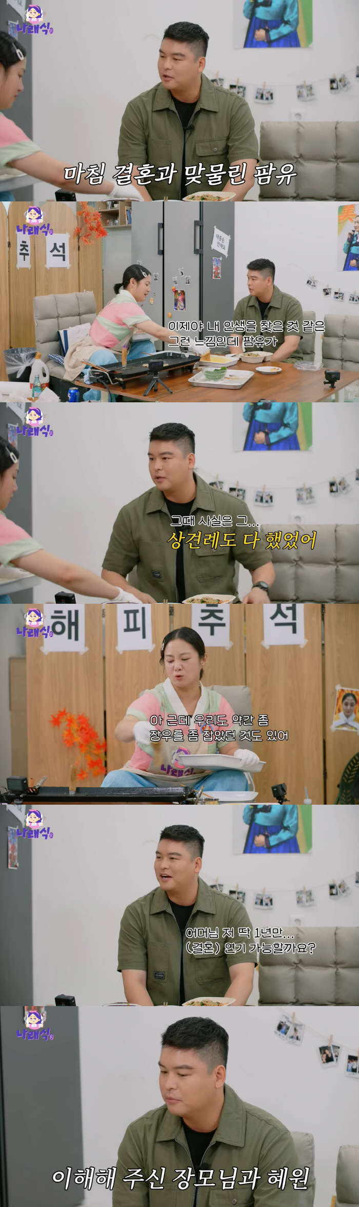 Cho Hye-won ♥ Lee Jang-woo and Na Hon-san even got to see each other for their wedding acting, but I couldn't