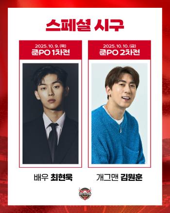 The first pitch of the fastball is going up on the fall stage! Actor Choi Hyun-wook, comedian Kim Won-hoon, Jun.PO 1st and 2nd rounds will appear