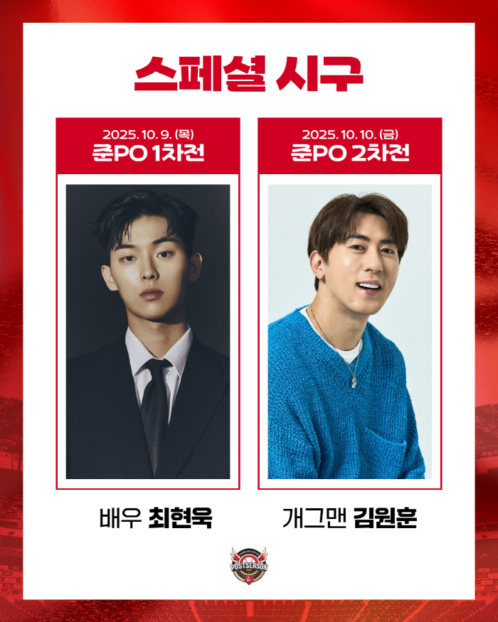 The first pitch of the fastball is going up on the fall stage! Actor Choi Hyun-wook, comedian Kim Won-hoon, Jun.PO 1st and 2nd rounds will appear