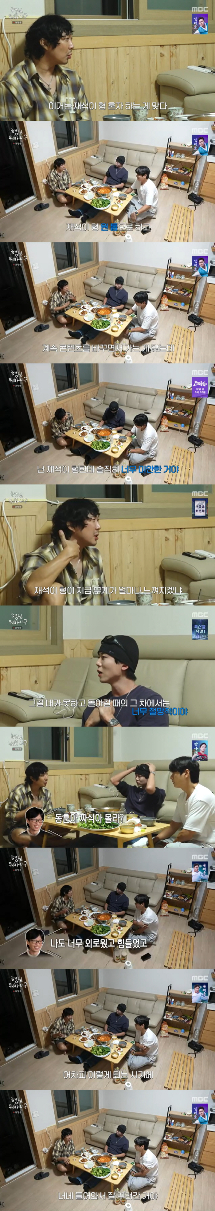 Haha, Joo Woo-jae, and Lee Yi-kyung Open Up About Struggles on 'Hangout With Yoo'