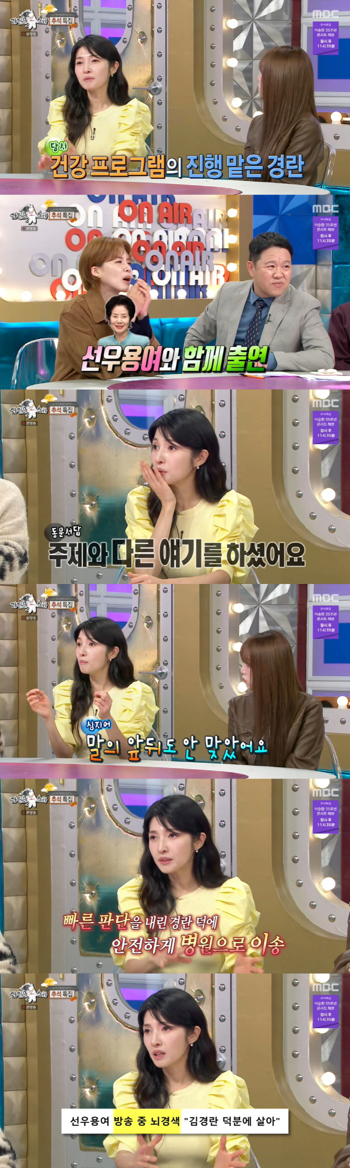 Kim Kyung-ran was transferred to the emergency room after Sunwoo Yong-yeo stopped recording cerebral infarction detection during filming (RAS)