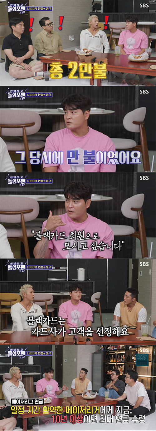 More than 20 Billion Customers Reveal Choo Shin-soo, Black Card Secret...The subscription fee alone is 29 million won