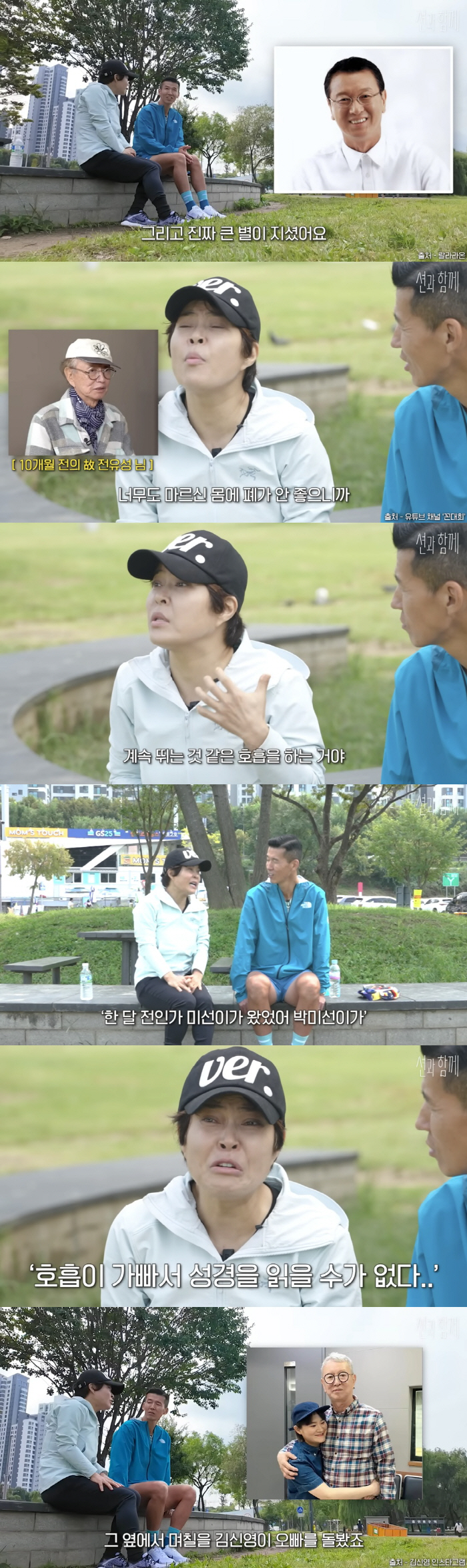 Park Mi-sun visited Jeon Yu-seong even while fighting cancer. I delivered the Bible, but I couldn't breathe well