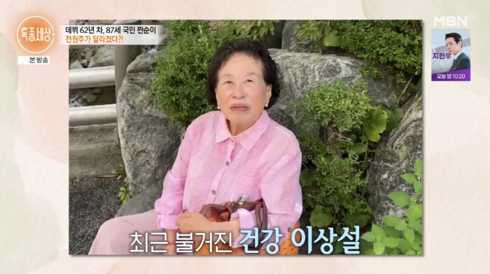 87-year-old Jeon Won-joo has lost a lot of worry about her thin status for the first time in a year (Special Report World)