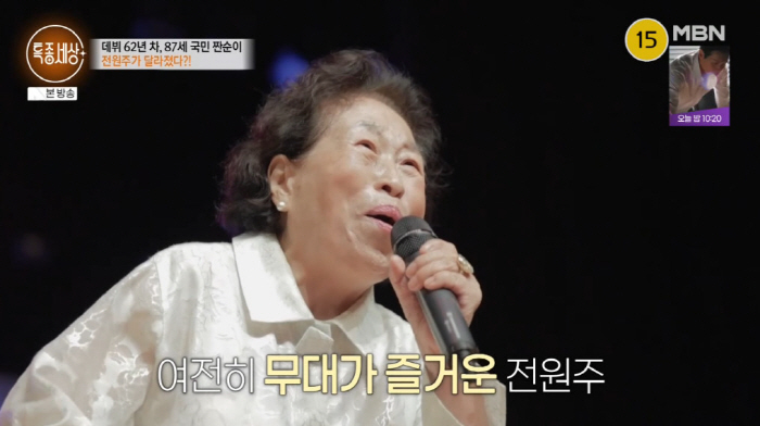 87-year-old Jeon Won-joo has lost a lot of worry about her thin status for the first time in a year (Special Report World)