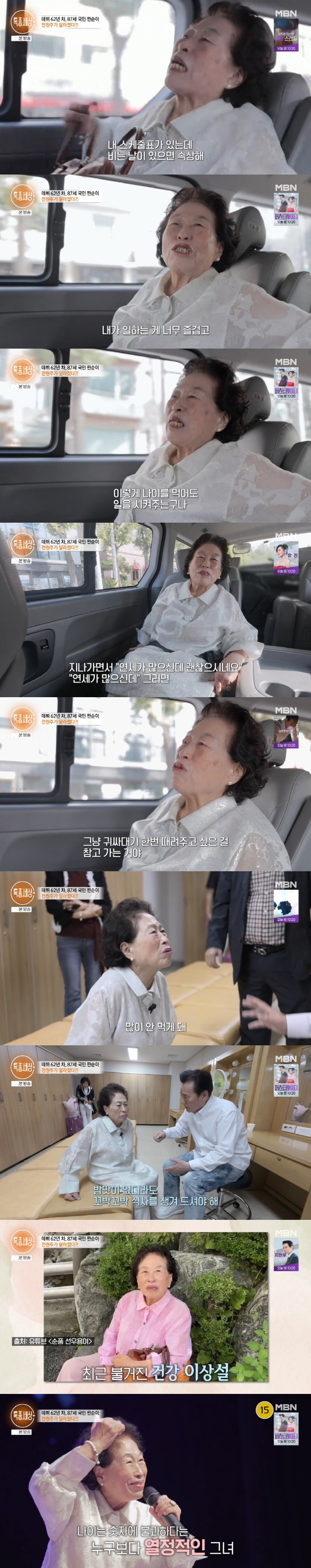 87-year-old Jeon Won-joo has lost a lot of worry about her thin status for the first time in a year (Special Report World)