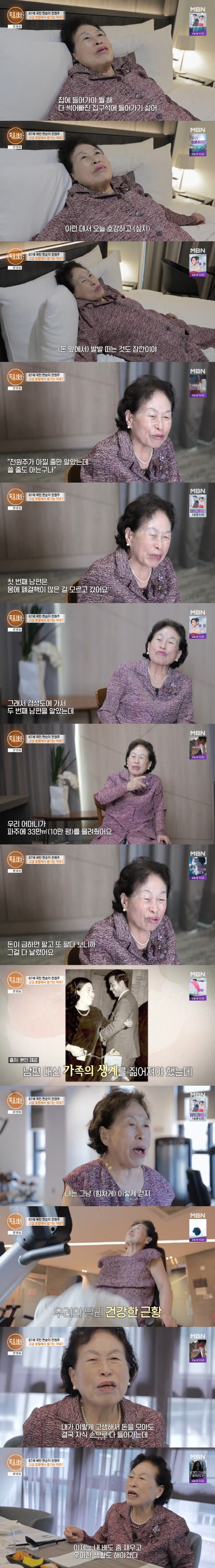 87-year-old Jeon Won-joo has lost a lot of worry about her thin status for the first time in a year (Special Report World)