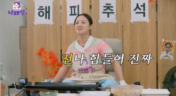 I'm really tired…Park Na-rae, I've been making pancakes for 8 hours (Narae-sik)