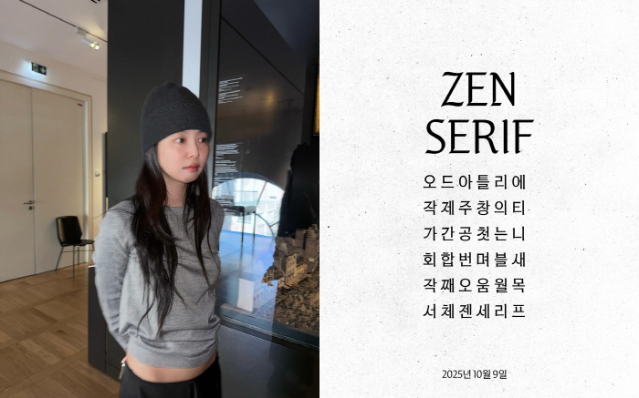 Jenny, give me the Jen Serif font...In ★ Seo Hangeul Day (9th) is written right away. 