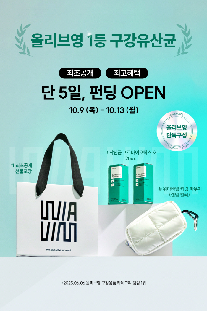 Kyungdong Pharmaceutical's We're A Bime Promotions for Olive Young Funding until the 13th...Oral Lactobacillus Special Set Sale