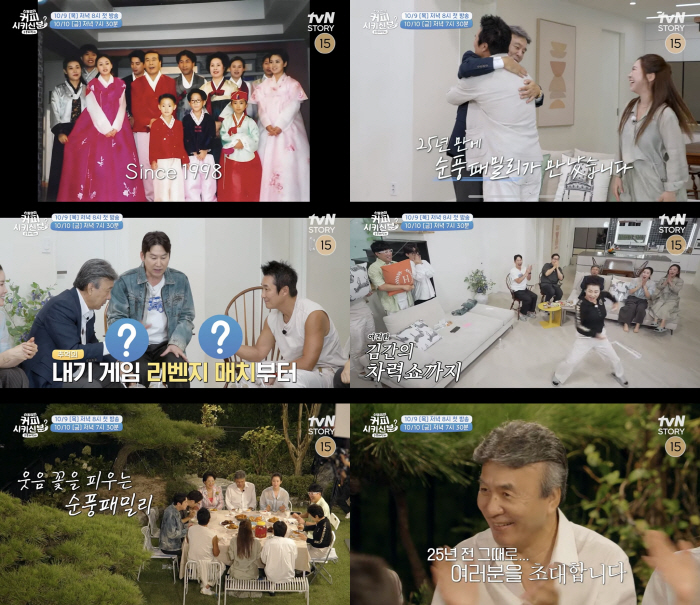 Lee Chang-hoon reveals the whole story of the scandal with Song Hye-kyo, the truth revealed in 25 years (Sunpung Family)