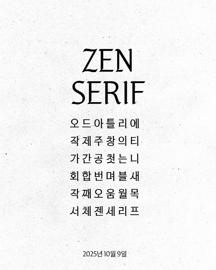 Jennie Launches ‘Zen Serif’ Font to Celebrate the Beauty of Hangul