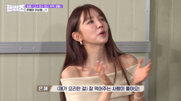 Yoon Eun-hye, 41, Declares to Marry with someone like Seung-ho within 3 years (Handsome Guys)