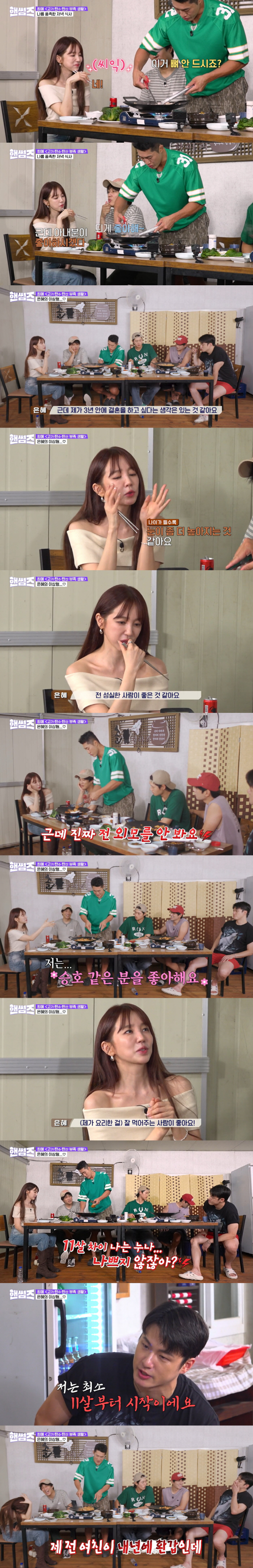 Yoon Eun-hye, 41, Declares to Marry with someone like Seung-ho within 3 years (Handsome Guys)