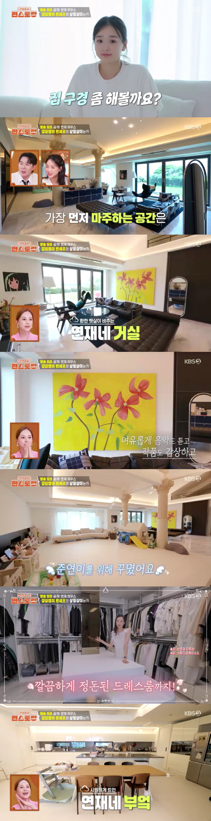 31-year-old Son Yeon-jae reveals for the first time a newlywed house of 7.2 billion..18 months old, living room yield, playroom → dress room (pyeon restaurant)