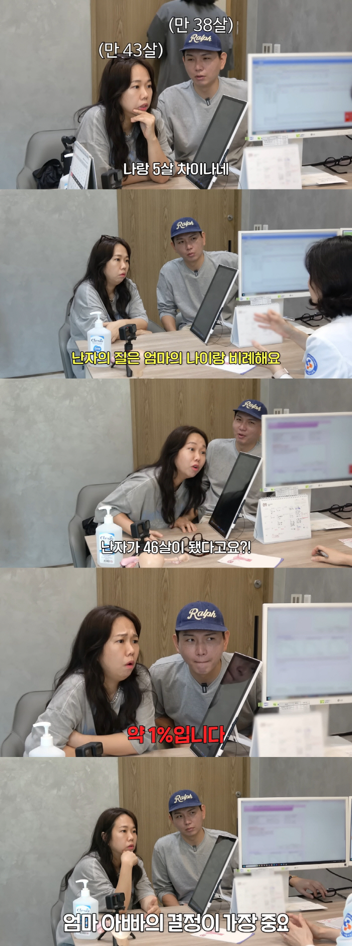 44-year-old Hong Hyun-hee is shocked and tearful at the 4% chance of becoming pregnant with her second child