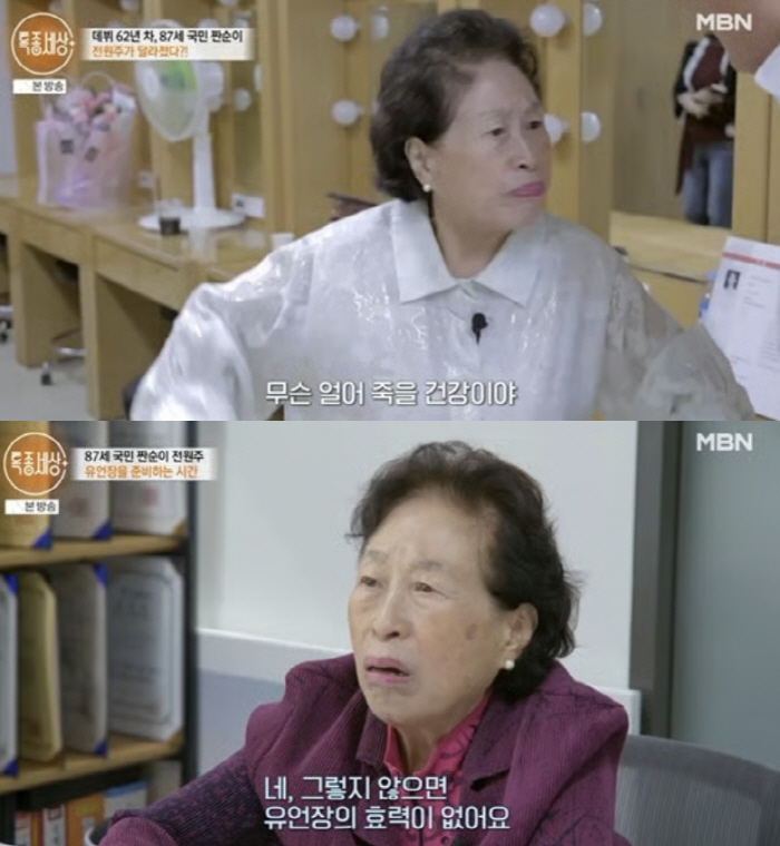 87-year-old Jeon Won-joo's health is so thin after the rumor...the preparation of a will 
