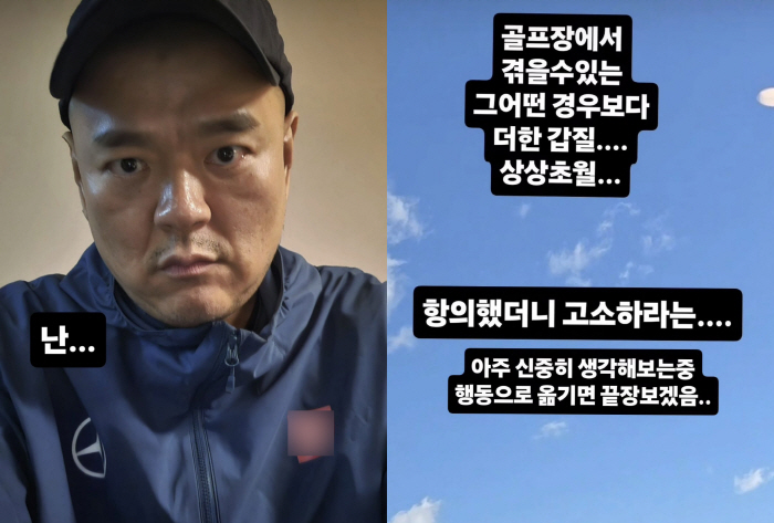 Choi Seung-kyung reveals the damage caused by power abuse..'I'm going to finish it because you're telling me to sue'