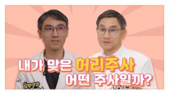 Himchan Hospital Reveals Back Pain Injection Side Effects and Attention YouTube