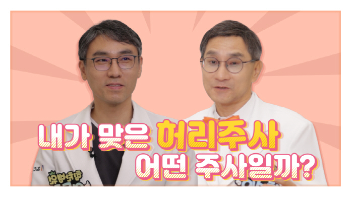 Himchan Hospital Reveals Back Pain Injection Side Effects and Attention YouTube