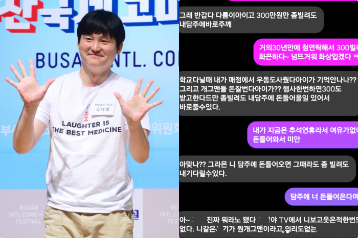 'I contacted him for the first time in 30 years and asked him to lend me 3 million won.' Kim Dae-beom opened fire on his classmate's demand for money