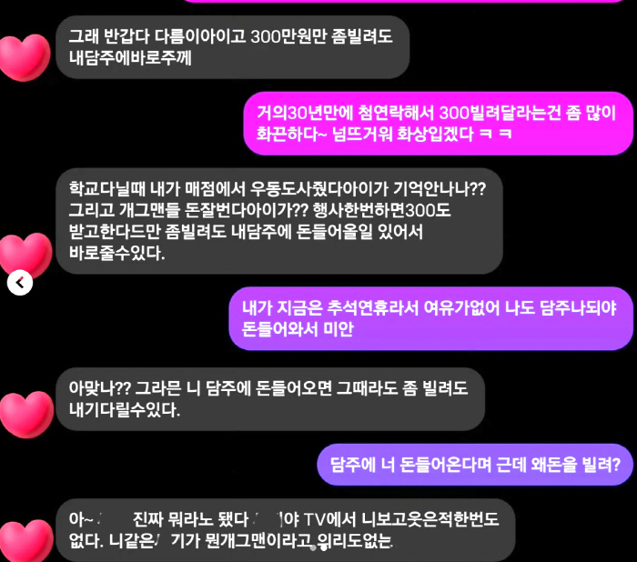 'I contacted him for the first time in 30 years and asked him to lend me 3 million won.' Kim Dae-beom opened fire on his classmate's demand for money