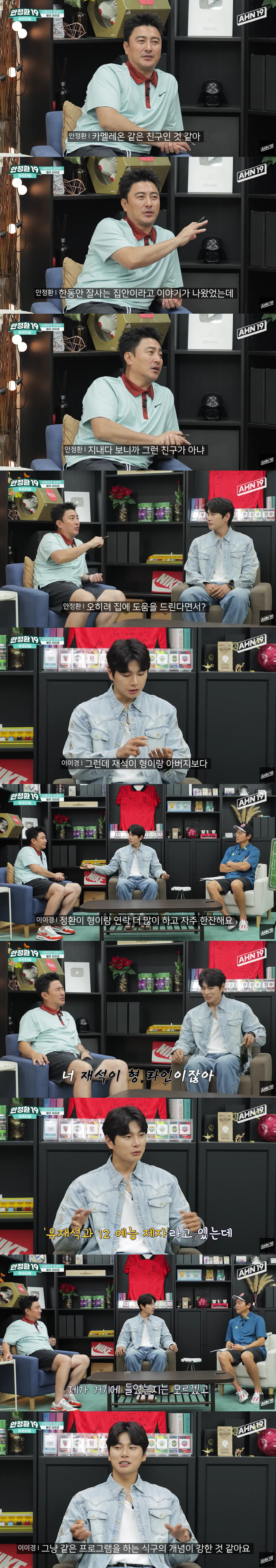 Lee E-kyung, Yoo Jae-suk line No, Ahn Jung-hwan looks like a real hyung..He even helped me with my house