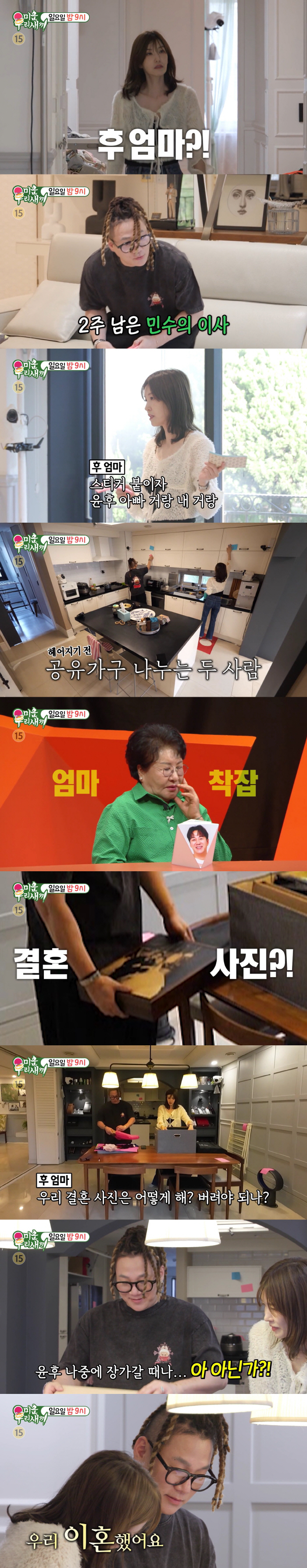 Yoon Min-soo finishes living with his divorced ex-wife..Shared furniture split two weeks before moving (Umisae)