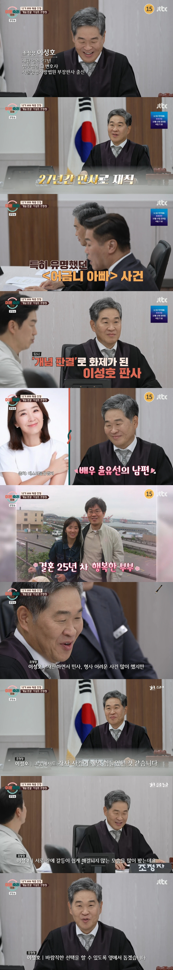 Yoon Yoo-sun's husband and molar father were sentenced to death, Judge Lee Sung-ho. He served as a judge for 27 years (Lee Sook-cam)
