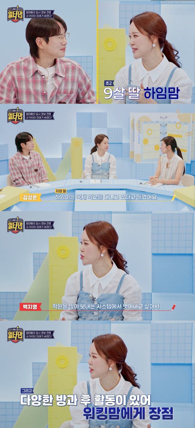 Baek Ji-young, you don't want to go to the education center for your daughter who is 3,9 years old in tuition? Leave it (Baek Jiyoung)