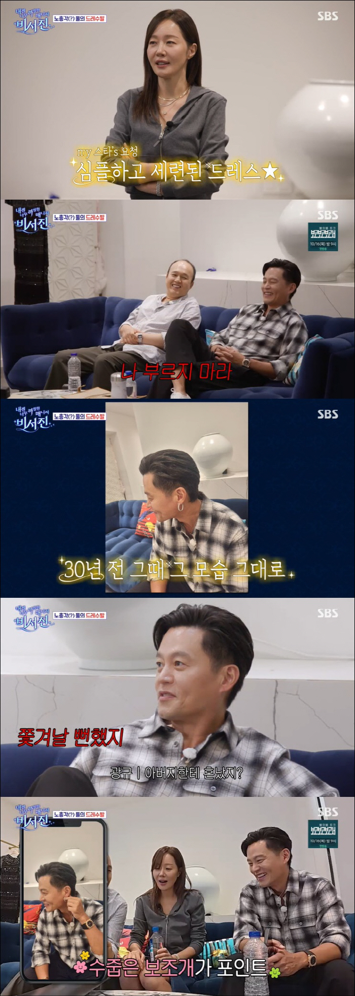 Lee Seo-jin Reveals He Wore Earrings During His NYU Days on ‘My Grumpy Secretary’