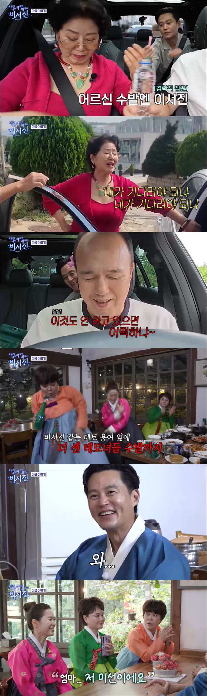 Park Mi-sun, who is rumored to be fighting cancer, appears in a healthy voice...Sunwoo Yong Yeo, I'm sorry I can't go with your tears. (Secretary staff)