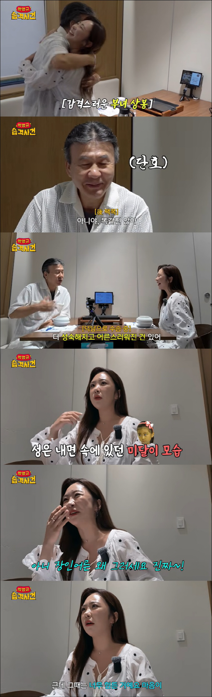Park Young-gyu, Yangak, and Nose plastic surgery. Kim Seong-eun is not the same as her old face