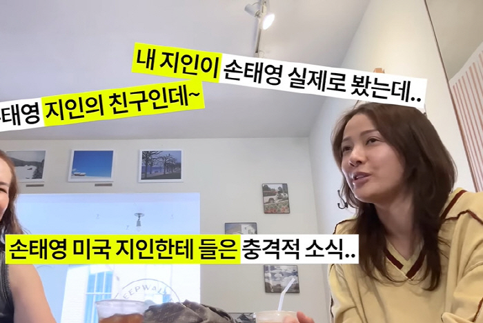 Son Tae-young, is the social media rumor spreader an acquaintance?I don't know many New Jersey acquaintances. (Son Tae-young)