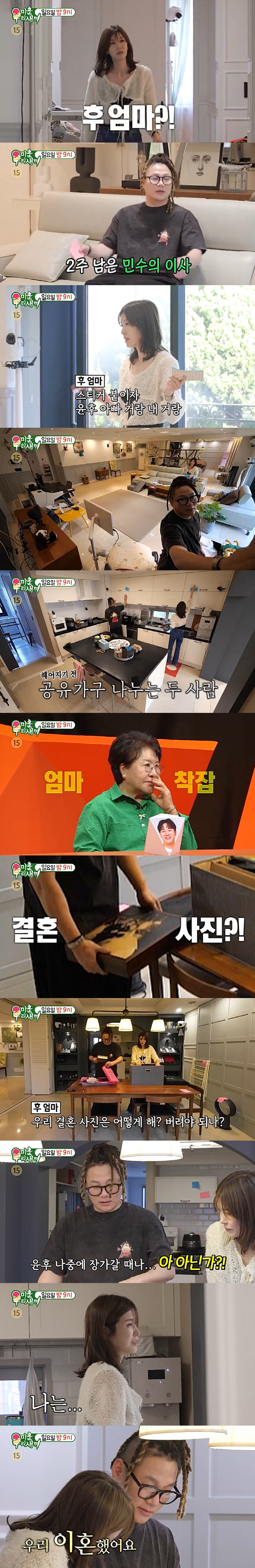 Yoon Min-soo's ex-wife appears to split her assets after divorce. Jang-hoon is also the first to be surprised (My Little Old Boy)