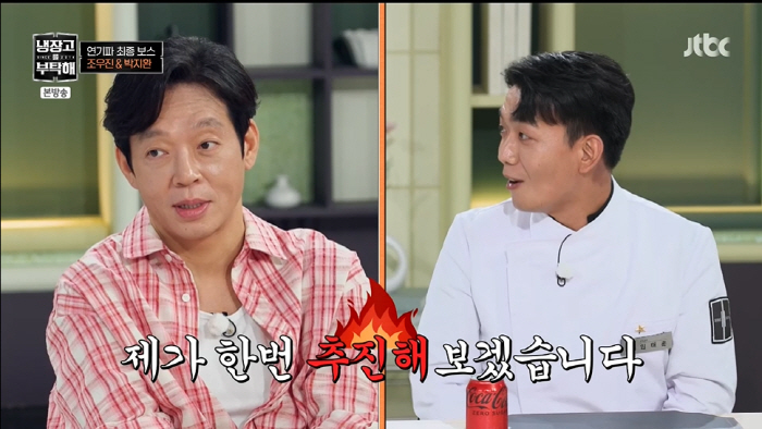 Actor Park Ji-hwan Chef Lim Tae-hoon promotes the role of twins who resemble the level of face reproduction (cold down)