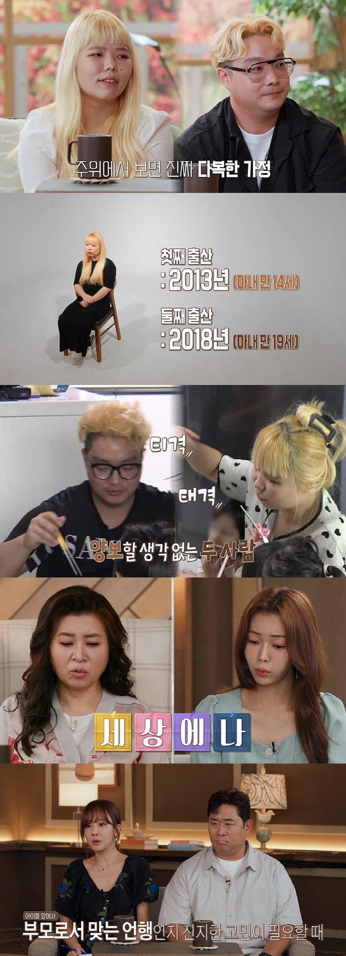 Godding Strictly Wedding Hell...The two fathers who gave birth before marriage ran away → Hyun-nam and three daughters (marriage hell)