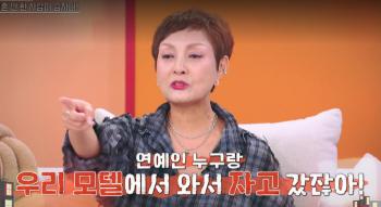Hong Jin-hee openly slept in a motel with a celebrity. → I couldn't say anything (Dong Chi-mi)