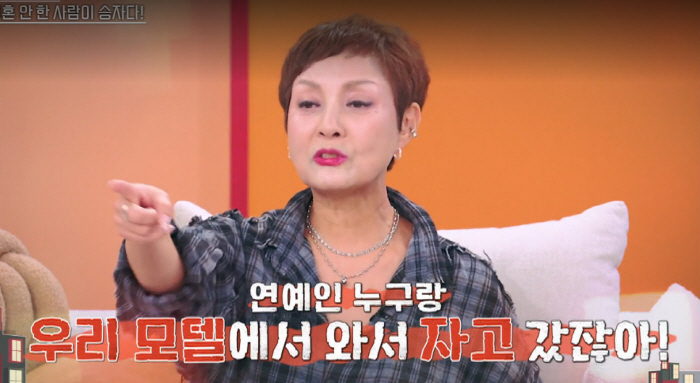 Hong Jin-hee openly slept in a motel with a celebrity. → I couldn't say anything (Dong Chi-mi)